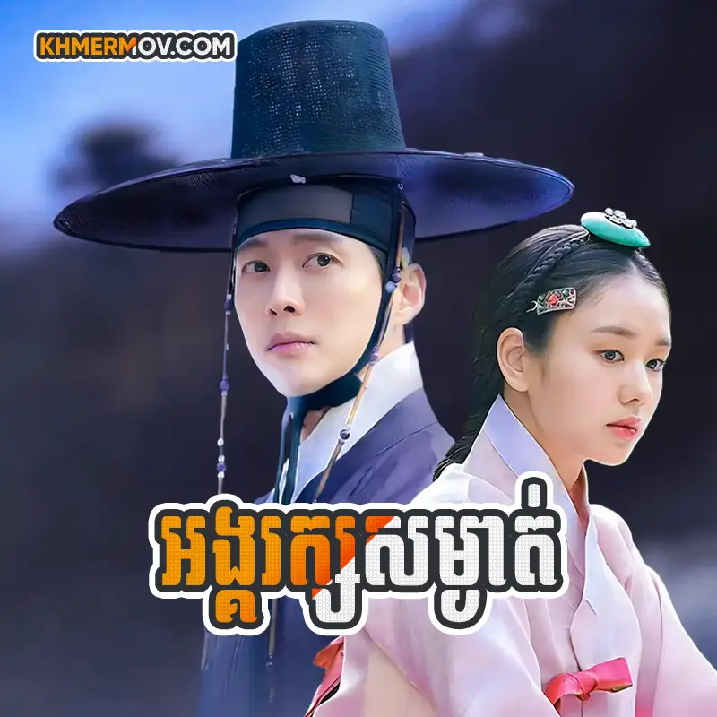 Angrak Somngat [EP.04]