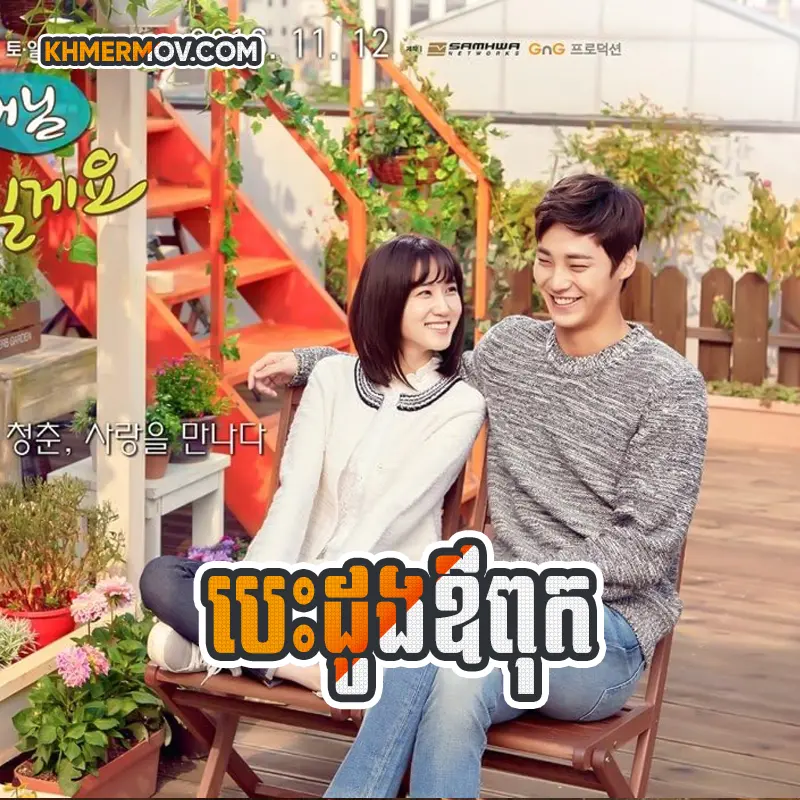 Besdong Oupuk [EP.08]