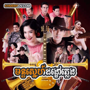 Mun Sne Dang Khao Pleng [EP.32END]