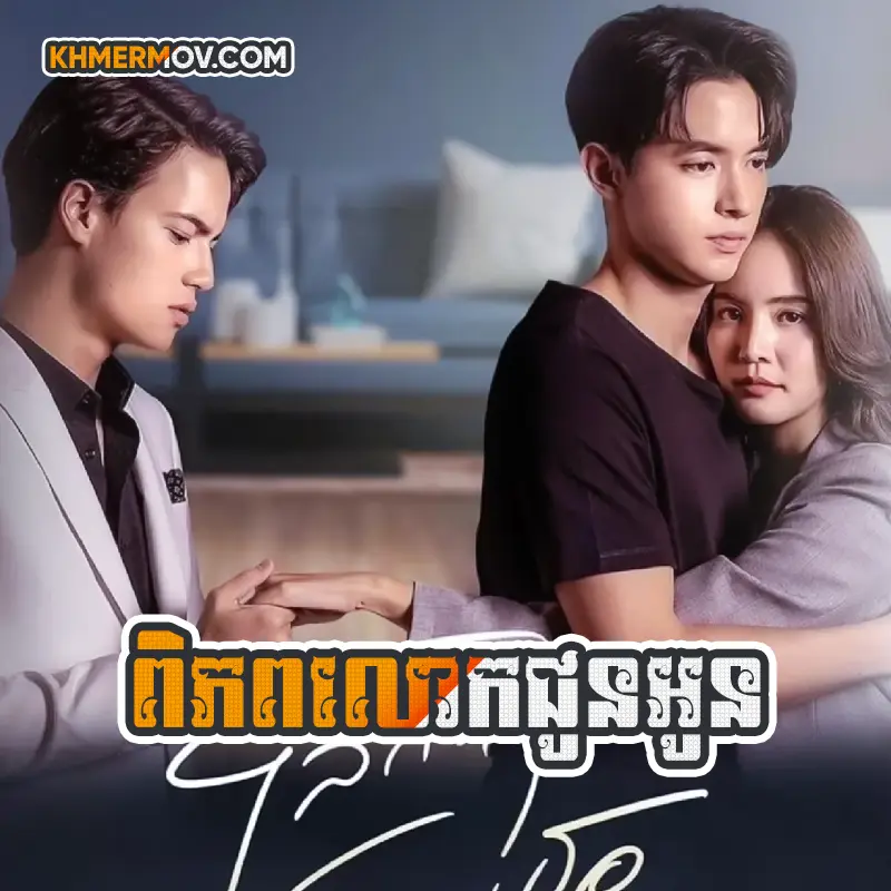 Piphub Lok Chhun Oun [EP.43END]