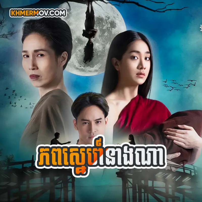 Pub Sne Neang Na [EP.07]