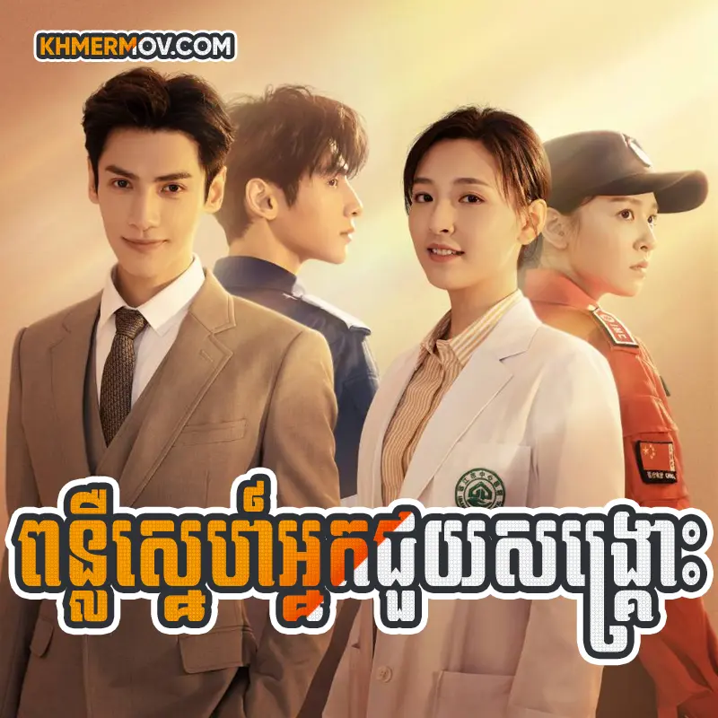 Punleur Sne Nak Choy Songkrus [EP.40END]