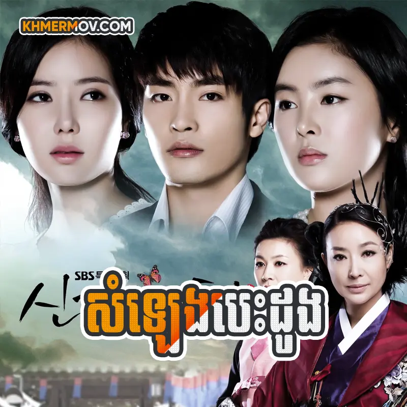 Somlang Besdong [EP.10]